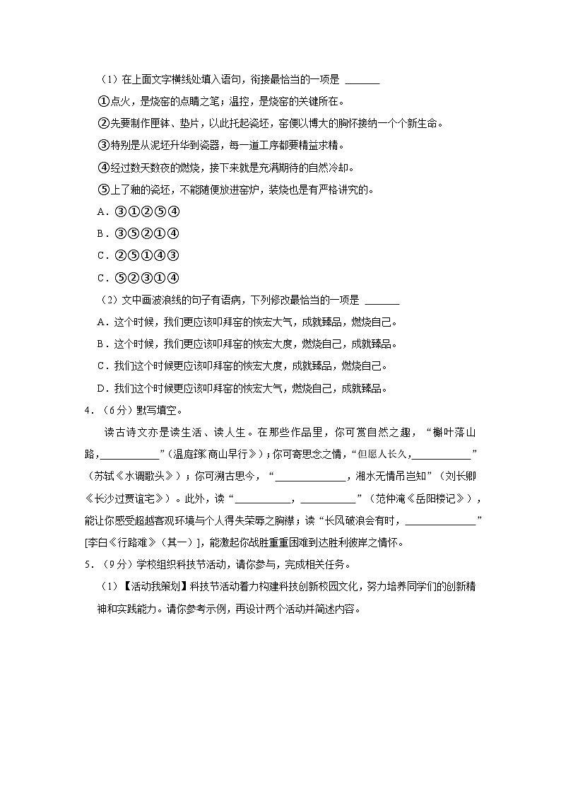 2023-2024学年甘肃省武威十九中九年级（上）期末语文试卷02