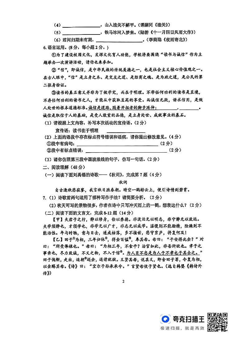 山东省临沂市沂南县2023-2024学年七年级上学期期末语文试题第2页