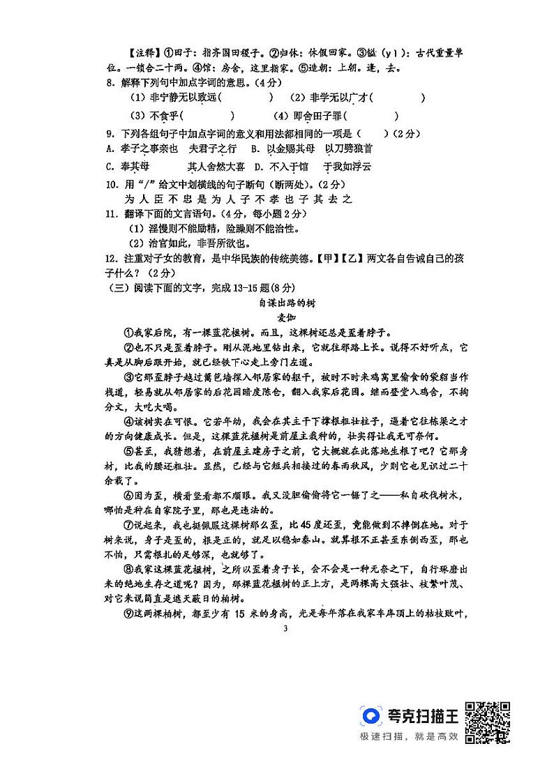 山东省临沂市沂南县2023-2024学年七年级上学期期末语文试题第3页
