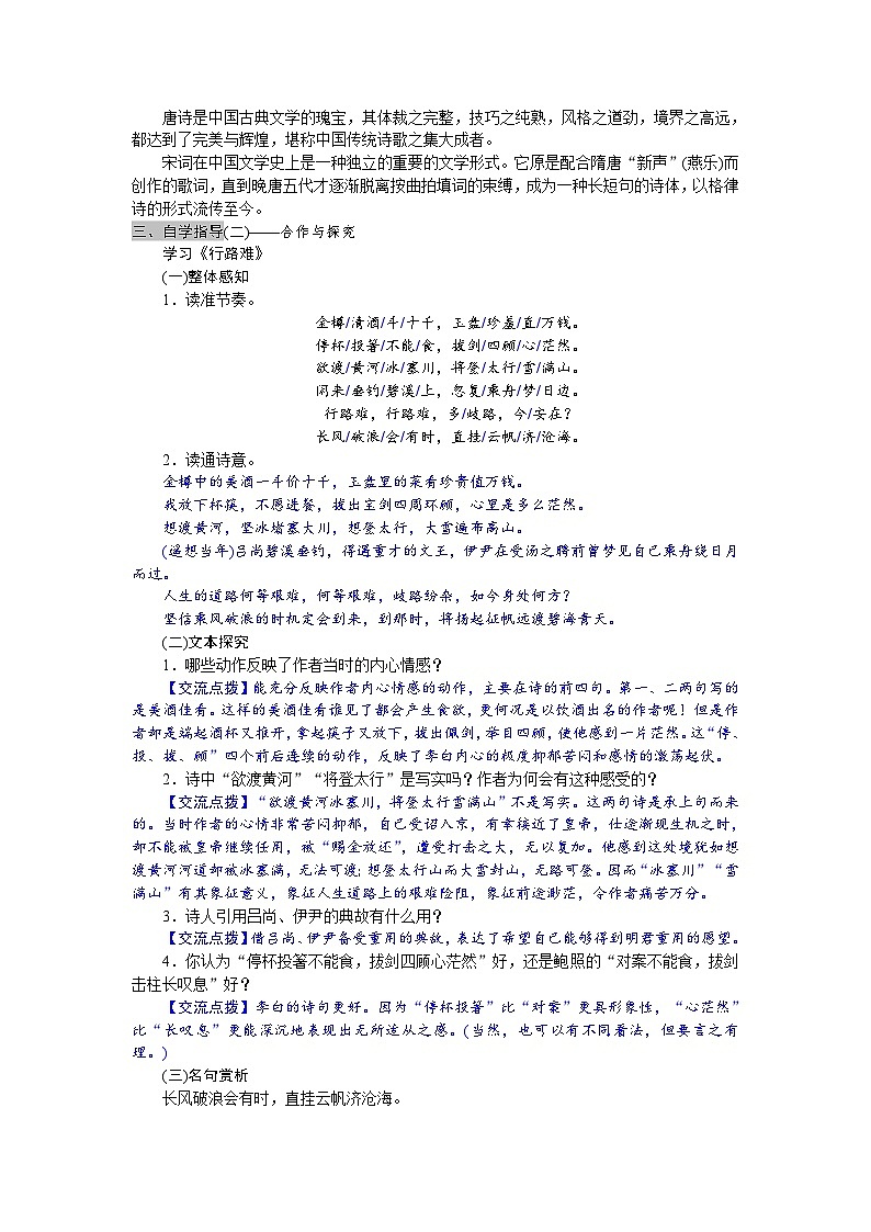 统编版语文九年级上册 14《诗词三首》教案第2页