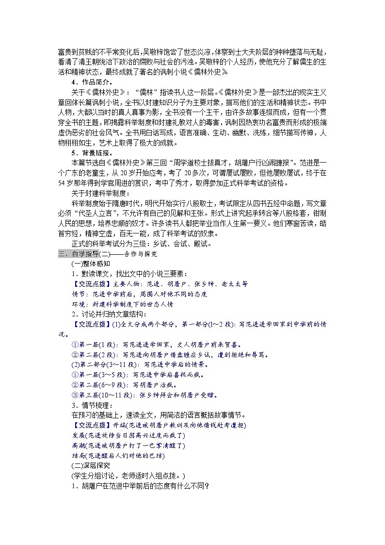 统编版语文九年级上册 23《范进中举》教案02