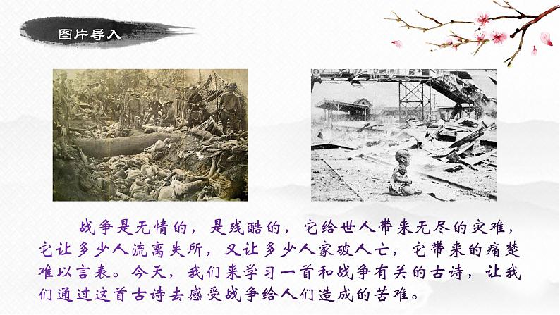 第24课《十五从军征》课件-2023-2024学年统编版语文九年级下册第1页