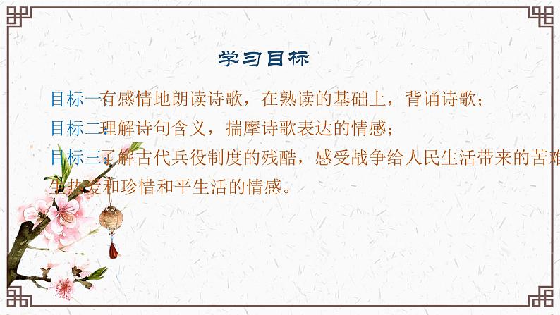 第24课《十五从军征》课件-2023-2024学年统编版语文九年级下册第3页