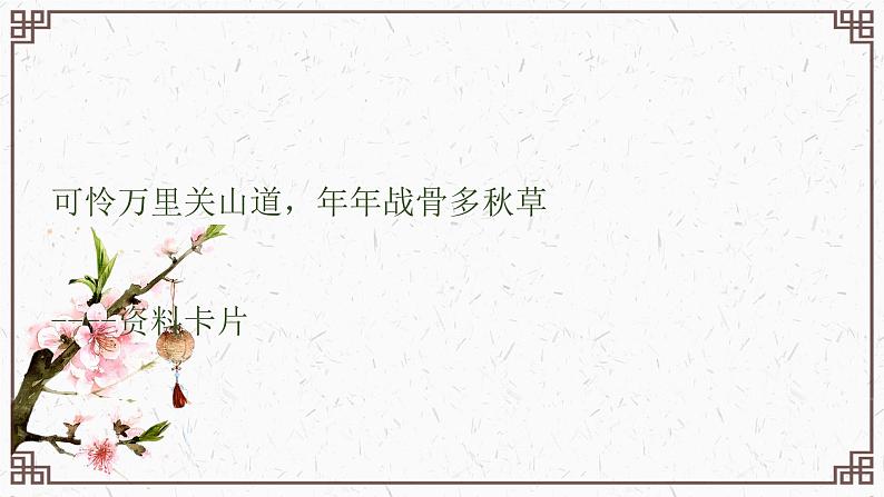 第24课《十五从军征》课件-2023-2024学年统编版语文九年级下册第4页