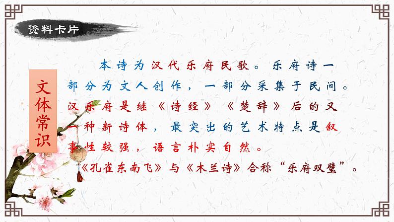 第24课《十五从军征》课件-2023-2024学年统编版语文九年级下册第5页