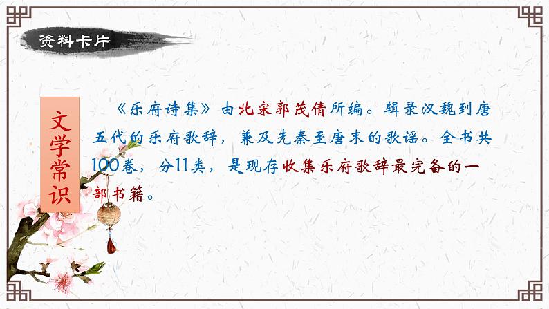 第24课《十五从军征》课件-2023-2024学年统编版语文九年级下册第6页