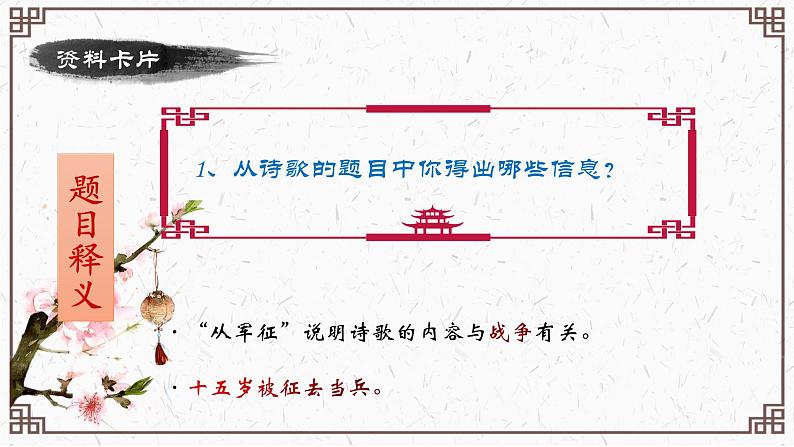 第24课《十五从军征》课件-2023-2024学年统编版语文九年级下册第8页