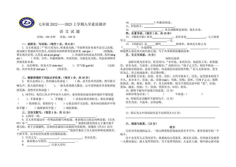 湖北省宜城市志达实验寄宿学校2023-2024学年七年级下学期收心考试语文试题第1页