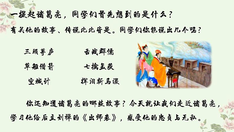 第23课《出师表》课件2023-2024学年统编版语文九年级下册第1页