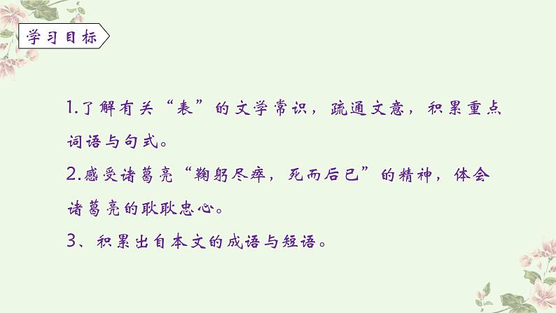 第23课《出师表》课件2023-2024学年统编版语文九年级下册第3页