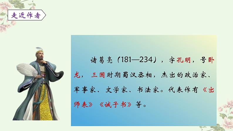 第23课《出师表》课件2023-2024学年统编版语文九年级下册第4页