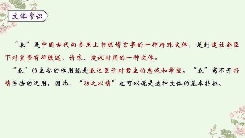 第23课《出师表》课件2023-2024学年统编版语文九年级下册第5页