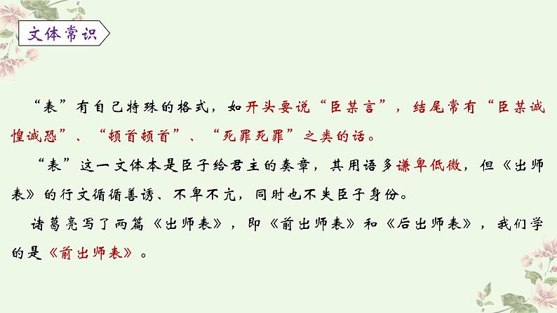 第23课《出师表》课件2023-2024学年统编版语文九年级下册第6页