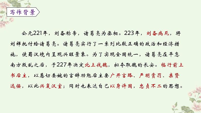 第23课《出师表》课件2023-2024学年统编版语文九年级下册第7页