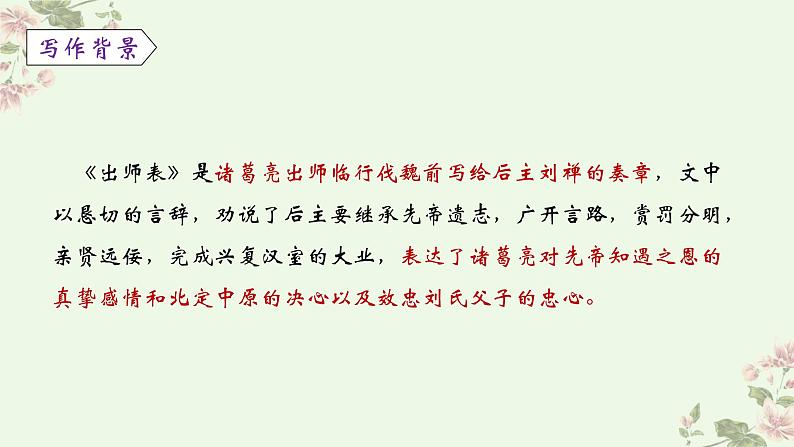 第23课《出师表》课件2023-2024学年统编版语文九年级下册第8页