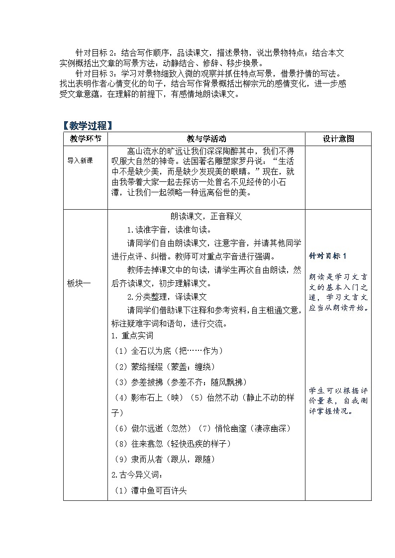 第10课《小石潭记》教学设计+2023—2024学年统编版语文八年级下册第2页