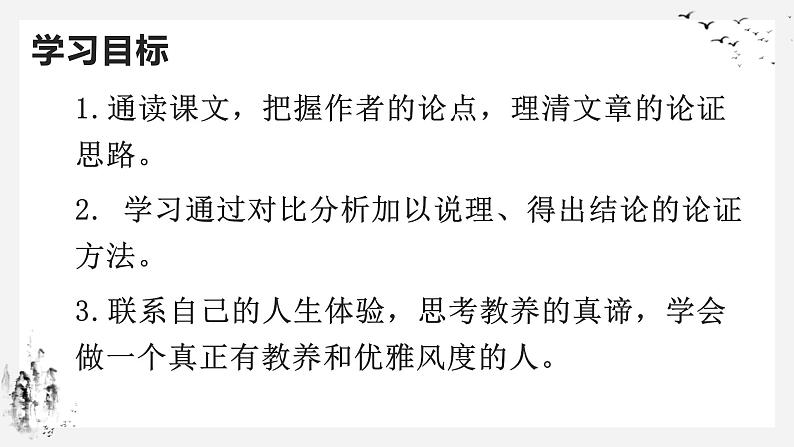 第9课《论教养》课件-2023-2024学年统编版语文九年级上册第2页