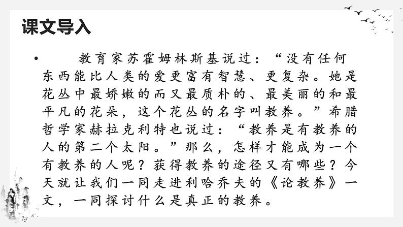 第9课《论教养》课件-2023-2024学年统编版语文九年级上册第3页