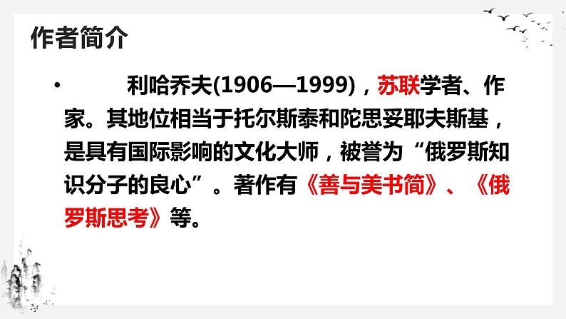 第9课《论教养》课件-2023-2024学年统编版语文九年级上册第4页