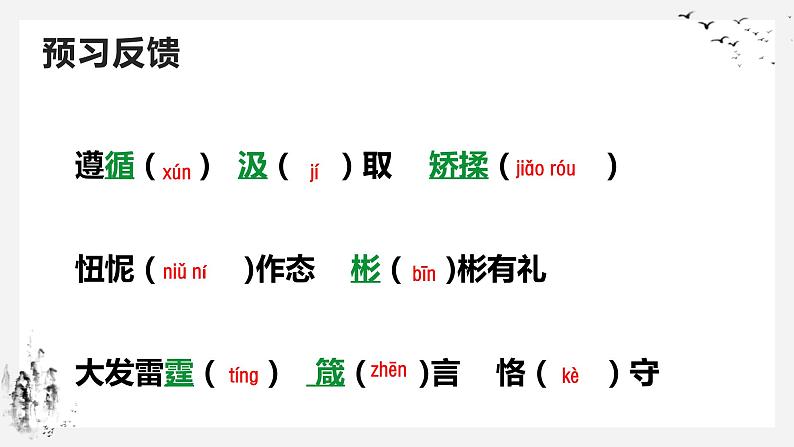 第9课《论教养》课件-2023-2024学年统编版语文九年级上册第5页