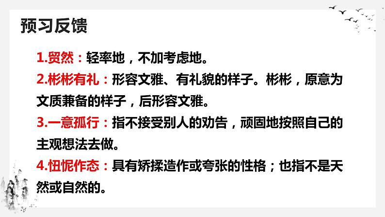 第9课《论教养》课件-2023-2024学年统编版语文九年级上册第6页