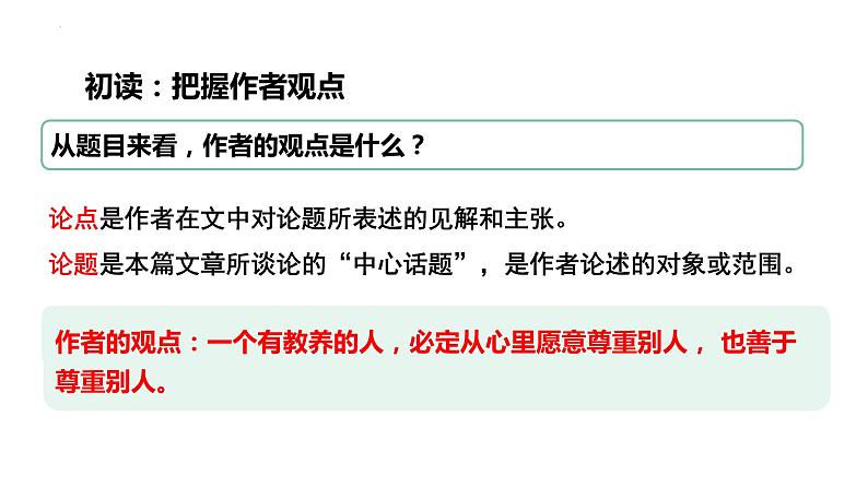 第9课《论教养》课件-2023-2024学年统编版语文九年级上册第7页