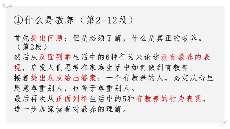 第9课《论教养》课件-2023-2024学年统编版语文九年级上册第8页