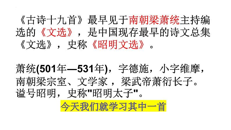 第4课《古代诗歌三首——迢迢牵牛星》课件-2023—2024学年统编版（五四学制）语文六年级下册第2页