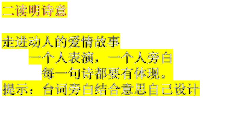 第4课《古代诗歌三首——迢迢牵牛星》课件-2023—2024学年统编版（五四学制）语文六年级下册06