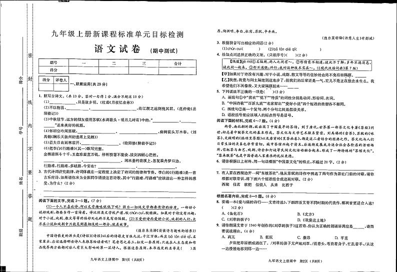 广东省汕尾市陆河县新田中学2023-2024学年九年级上学期期中考试语文试卷01