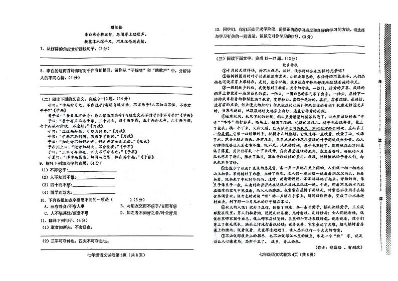 河北省邯郸市复兴区2023-2024学年七年级上学期期中考试语文试卷第2页