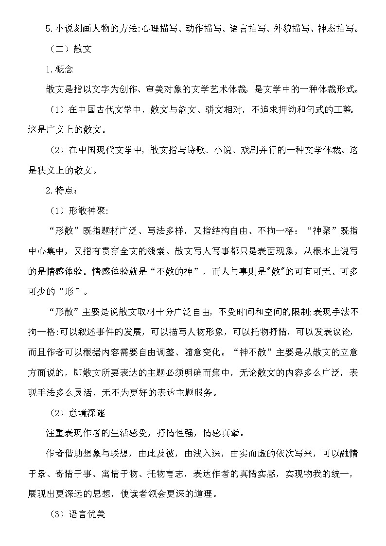 八下语文第一单元知识点总结第2页