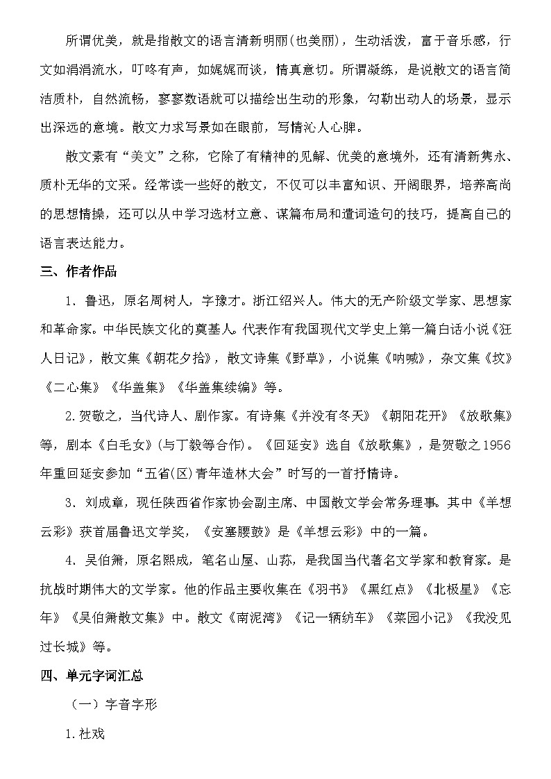 八下语文第一单元知识点总结第3页