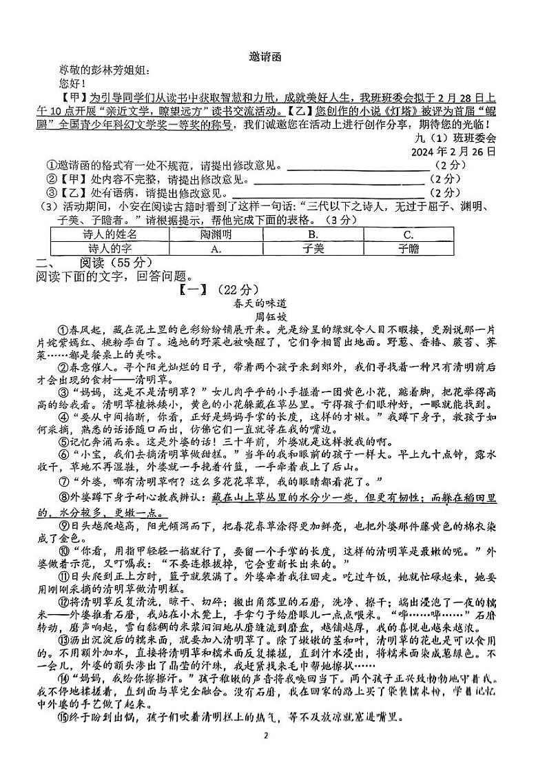 安徽省六安市皋城中学2023_2024学年九年级下学期2月月考语文卷02