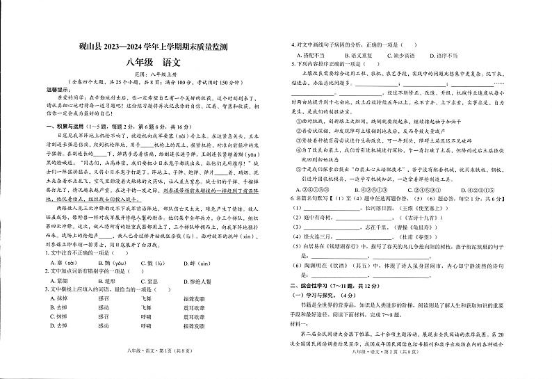 云南省文山州砚山县2023-2024学年八年级上学期期末考试语文试卷第1页