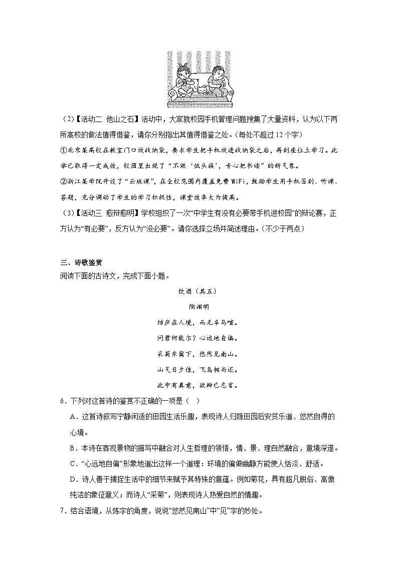 2024年中考语文八年级上册一轮复习试题（二）第2页