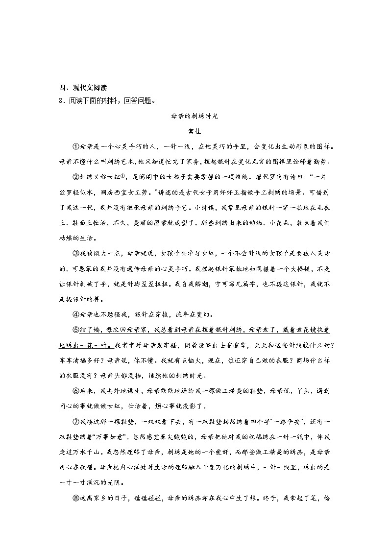 2024年中考语文八年级上册一轮复习试题（二）第3页