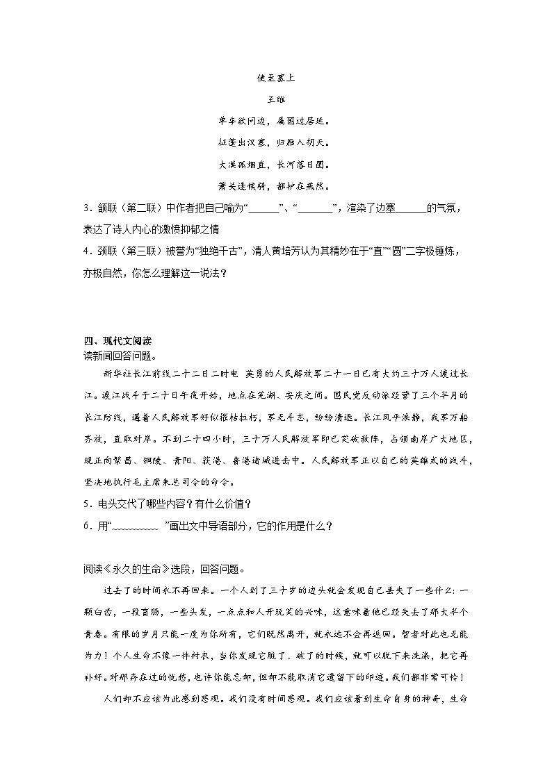 2024年中考语文八年级上册一轮复习试题（三）第2页