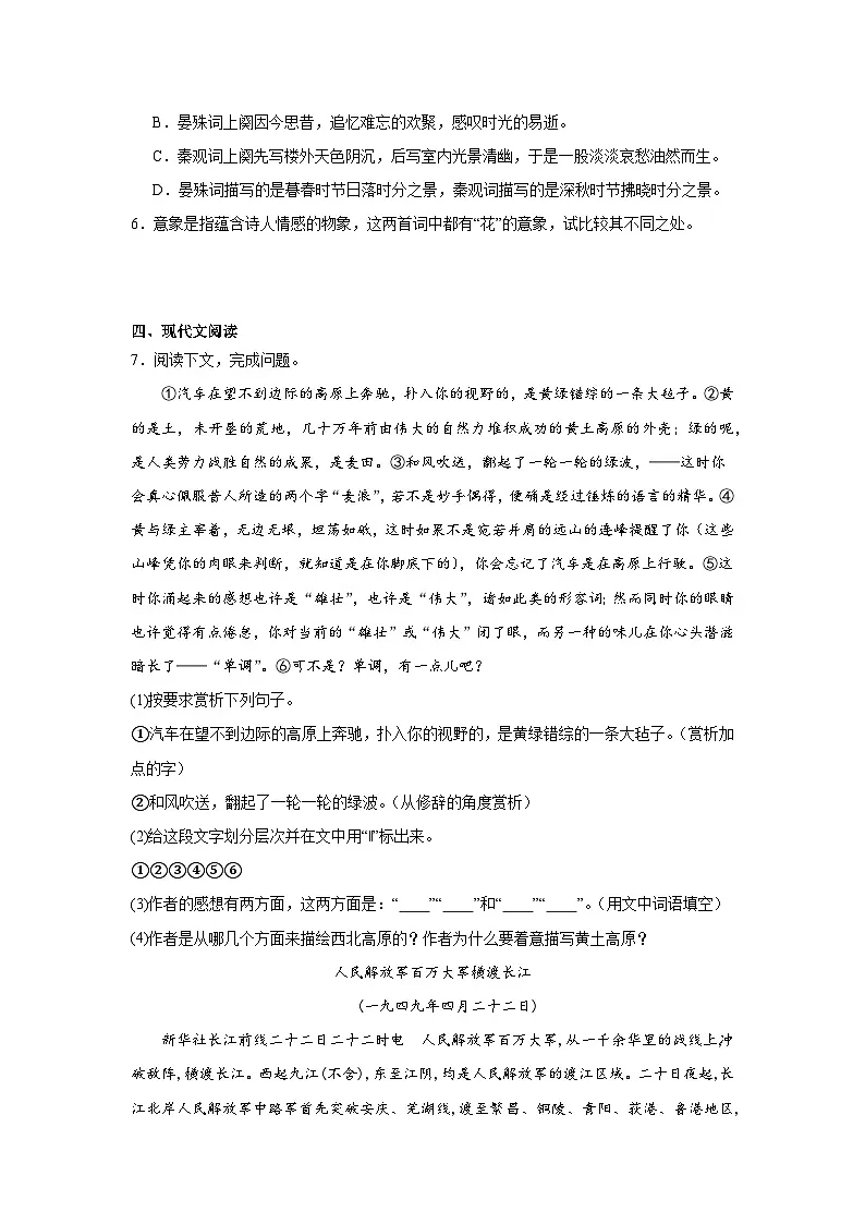 2024年中考语文八年级上册一轮复习试题（四）第3页