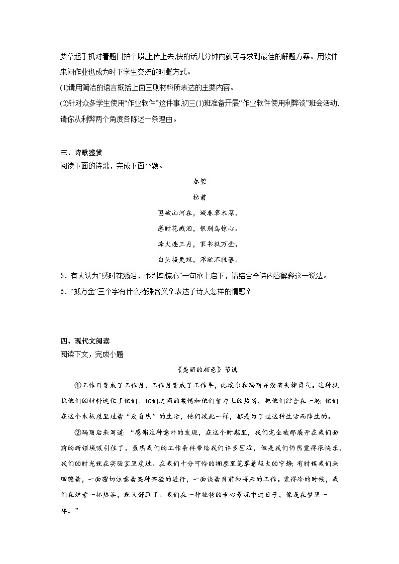 2024年中考语文八年级上册一轮复习试题（一）第2页