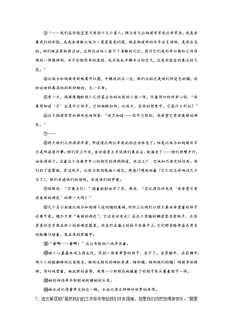 2024年中考语文八年级上册一轮复习试题（一）第3页