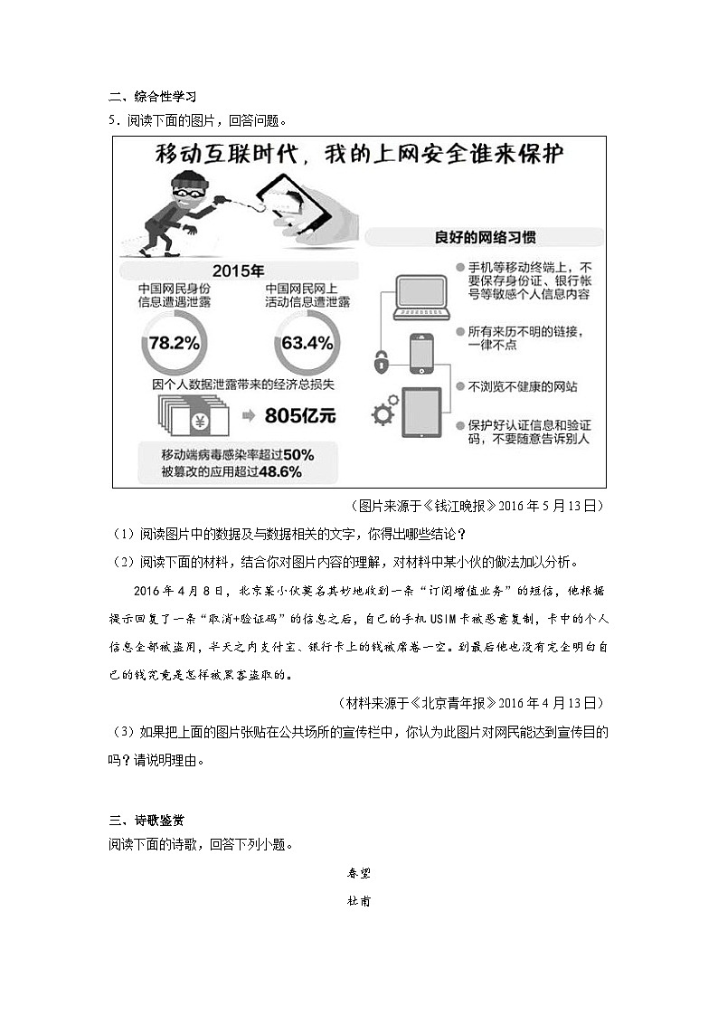 2024年中考语文八年级上册一轮复习试题（八）第2页