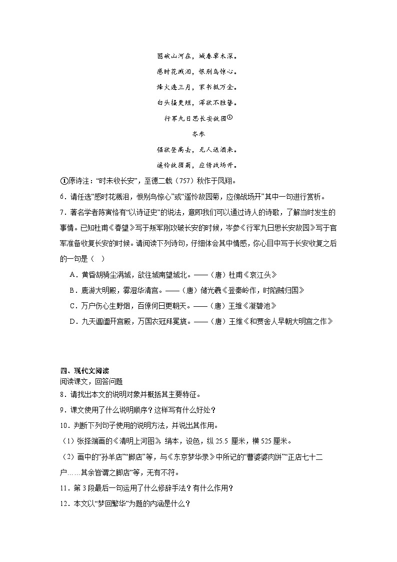 2024年中考语文八年级上册一轮复习试题（八）第3页