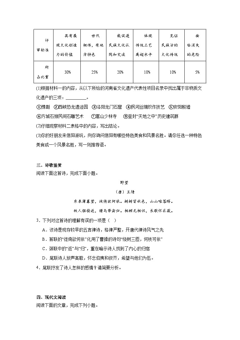 2024年中考语文八年级上册一轮复习试题（九）第2页