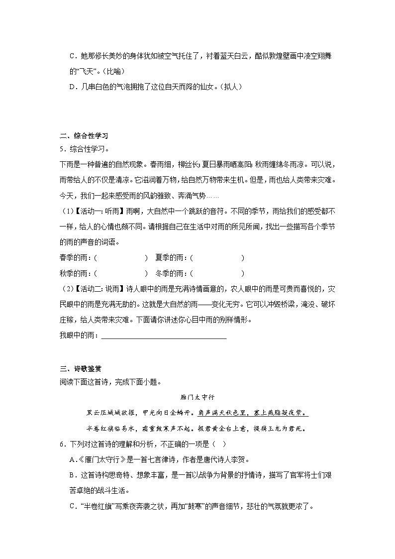 2024年中考语文八年级上册一轮复习试题（十）第2页