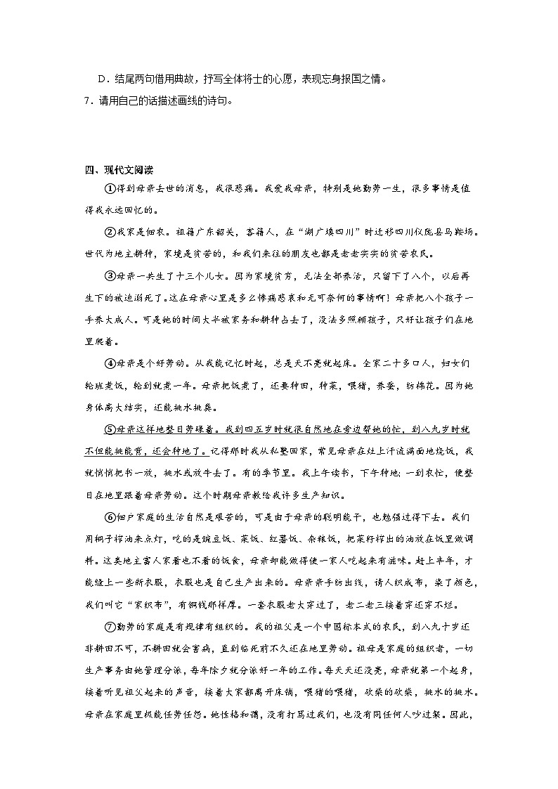 2024年中考语文八年级上册一轮复习试题（十）第3页