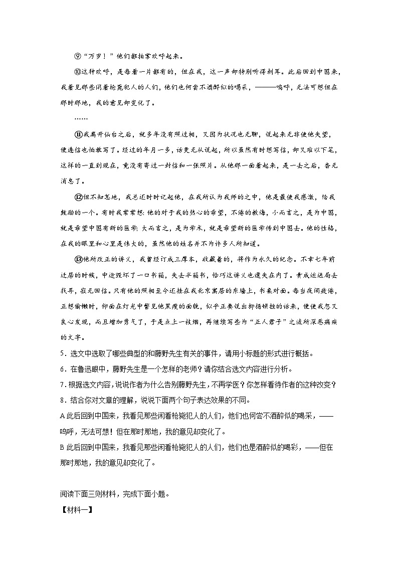 2024年中考语文八年级上册一轮复习试题（二十）第3页