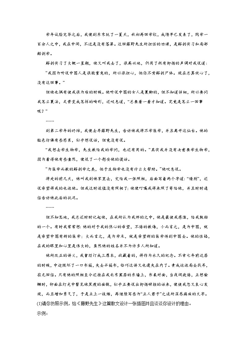 2024年中考语文八年级上册一轮复习试题（十三）第3页