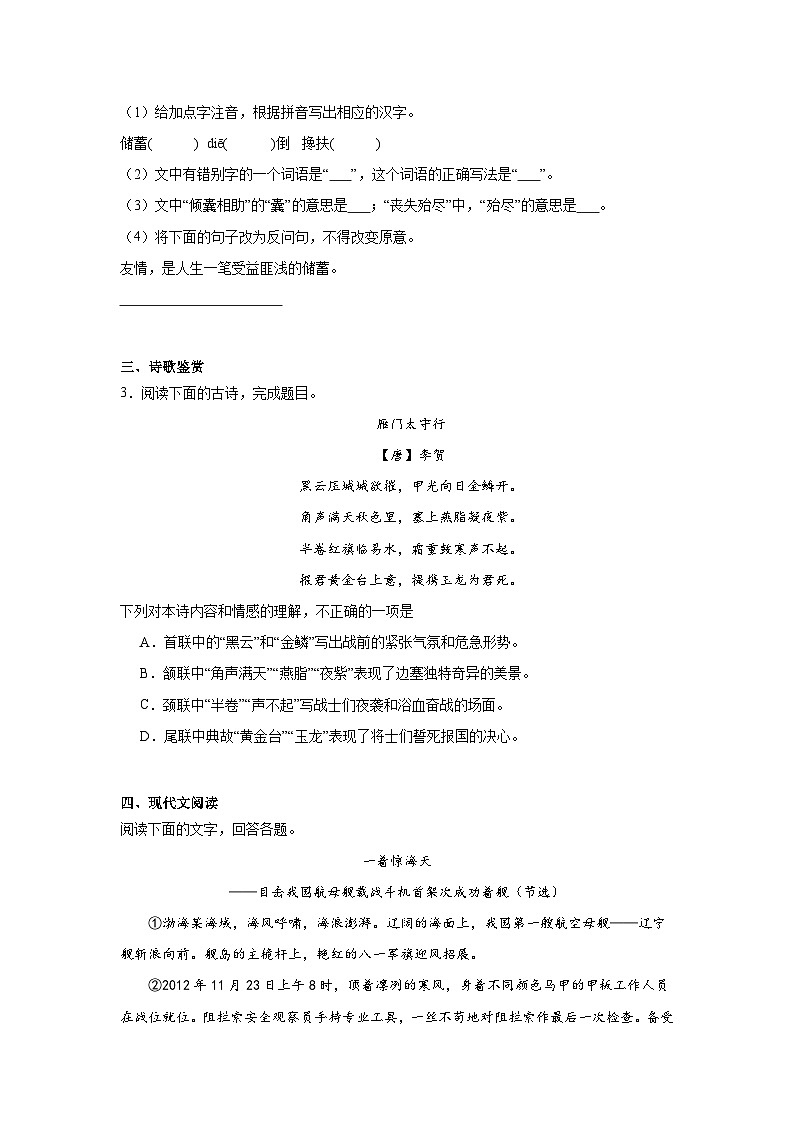 2024年中考语文八年级上册一轮复习试题（十四）第2页