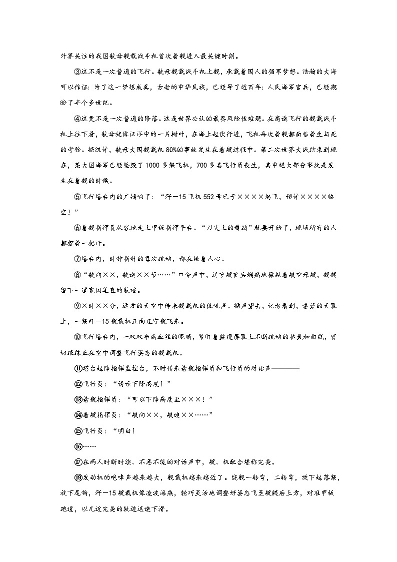 2024年中考语文八年级上册一轮复习试题（十四）第3页